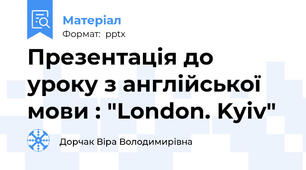 Презентація до уроку з англійської мови : "London. Kyiv"