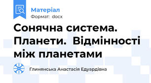 Сонячна система.  Планети.  Відмінності між планетами