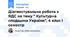 Діагностувальна робота з ЯДС на тему " Культурна спадщина України", 4 клас І семестр