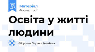 Освіта у житті людини