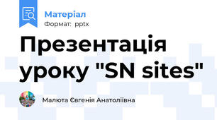 Презентація уроку "SN sites"