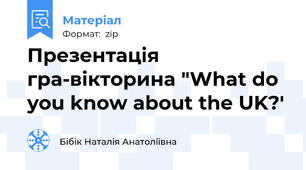 Презентація гра-вікторина "What do you know about the UK?'