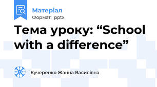 Тема уроку: “School with a difference”