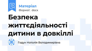 Безпека життєдіяльності дитини в довкіллі