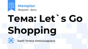 Тема: Let`s Go Shopping