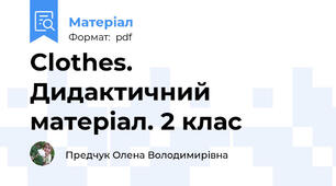 Clothes. Дидактичний матеріал. 2 клас