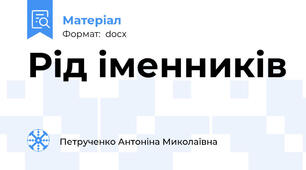 Рід іменників