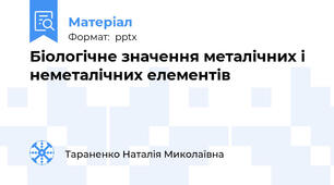 Біологічне значення металічних і неметалічних елементів