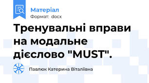 Тренувальні вправи на модальне дієслово "MUST".