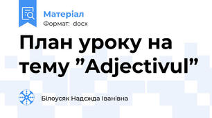 План уроку на тему ”Adjectivul”