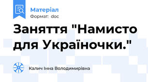 Заняття "Намисто для Україночки."