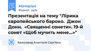 Презентація на тему "Лірика  європейського бароко.  Джон Донн.  «Священні сонети». 19-й сонет «Щоб мучить мене…»"