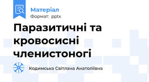 Паразитичні та кровосисні членистоногі