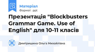 Презентація "Blockbusters Grammar Game. Use of English" для 10-11 класів