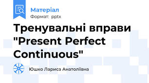 Тренувальні вправи "Present Perfect Continuous"