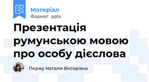 Презентація румунською мовою про особу дієслова