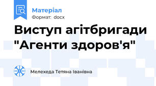 Виступ агітбригади "Агенти здоров'я"