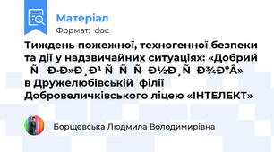 Тиждень пожежної, техногенної безпеки та дії у надзвичайних ситуаціях: «Добрий  і злий сірничок» в Дружелюбівській  філії Добровеличківського ліцею «ІНТЕЛЕКТ»