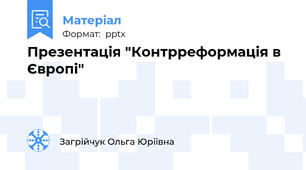 Презентація "Контрреформація в Європі"