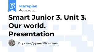 Smart Junior 3. Unit 3. Our world. Presentation