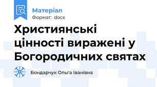 Християнські цінності виражені у Богородичних святах