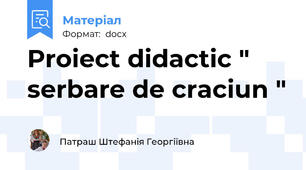 Proiect didactic " serbare de craciun "