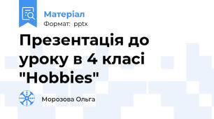 Презентація до уроку в 4 класі "Hobbies"
