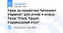 Урок за проєктом "Інтелект України" для учнів 4 класу. Тема "Степ. Грунт. Український степ"