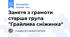 Занятя з грамоти старша група "Грайлива сніжинка"