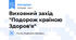 Виховний захід "Подорож країною Здоров'я"