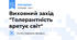 Виховний захід "Толерантність врятує світ"