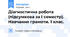 Діагностична робота (підсумкова за І семестр). Навчання грамоти. 1 клас.