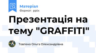 Презентація на тему "GRAFFITI"