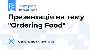 Презентація на тему "Ordering Food"