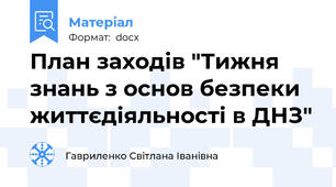 План заходів "Тижня знань з основ безпеки життєдіяльності в ДНЗ"