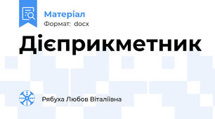 Дієприкметник