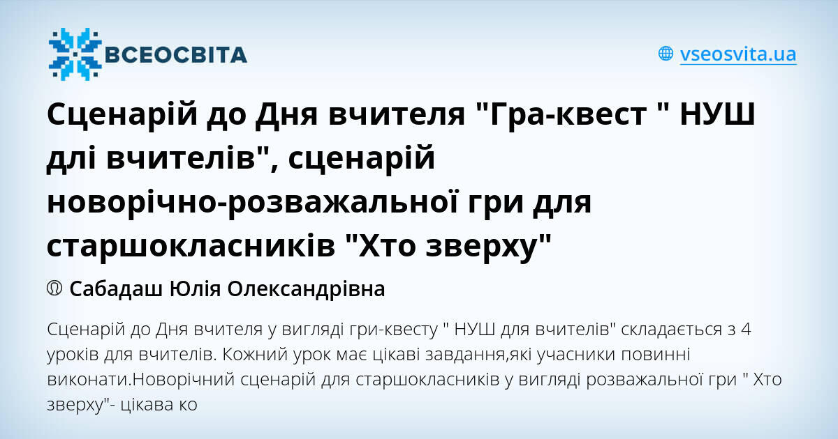 сценарій на хелловін для старшокласників