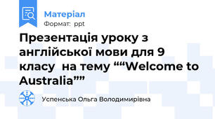 Презентація уроку з англійської мови для 9 класу  на тему ““Welcome to Australia””