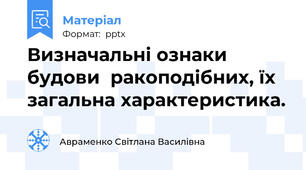 Визначальні ознаки будови  ракоподібних, їх загальна характеристика.