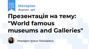 Презентація на тему: "World famous museums and Galleries"