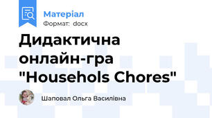 Дидактична онлайн-гра "Househols Chores"