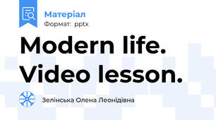 Modern life. Video lesson.