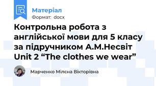 Контрольна робота з англійської мови для 5 класу за підручником А.М.Несвіт Unit 2 “The clothes we wear”