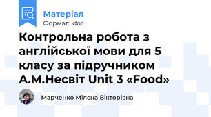 Контрольна робота з англійської мови для 5 класу за підручником А.М.Несвіт Unit 3 «Food»