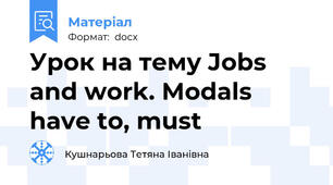 Урок на тему Jobs and work. Modals have to, must