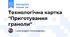 Технологічна картка ''Приготування граноли''