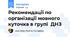 Рекомендації по організації мовного куточка в групі  ДНЗ