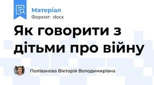Як говорити з дітьми про війну