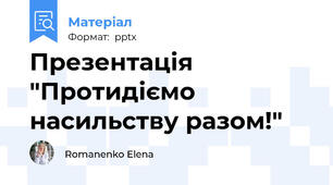 Презентація "Протидіємо насильству разом!"