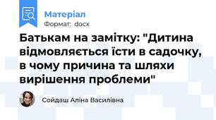 Батькам на замітку: "Дитина відмовляється їсти в садочку, в чому причина та шляхи вирішення проблеми"